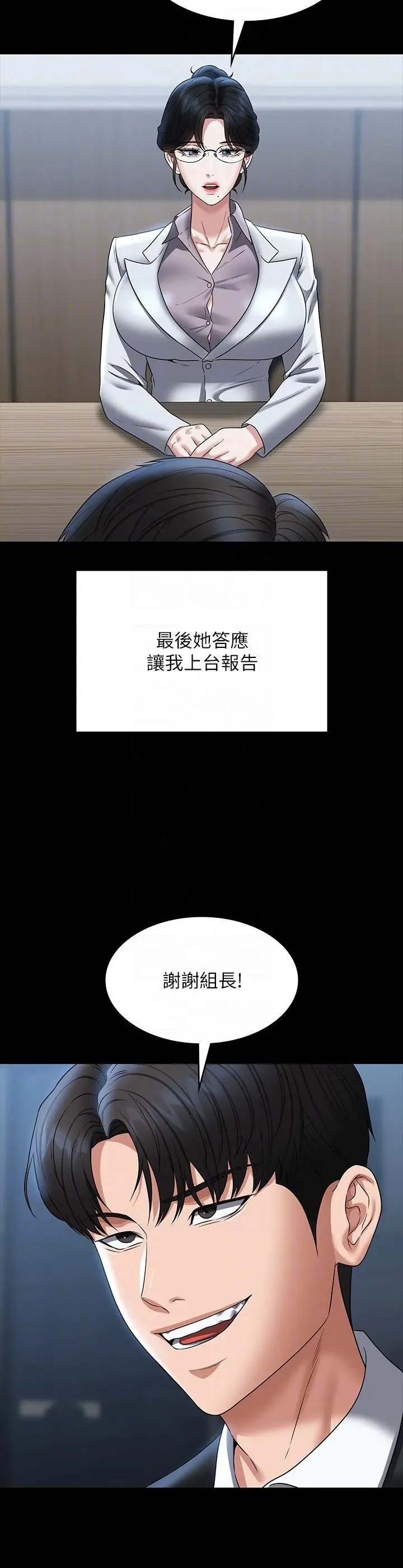 漫画《超级公务员》第87话第32张图