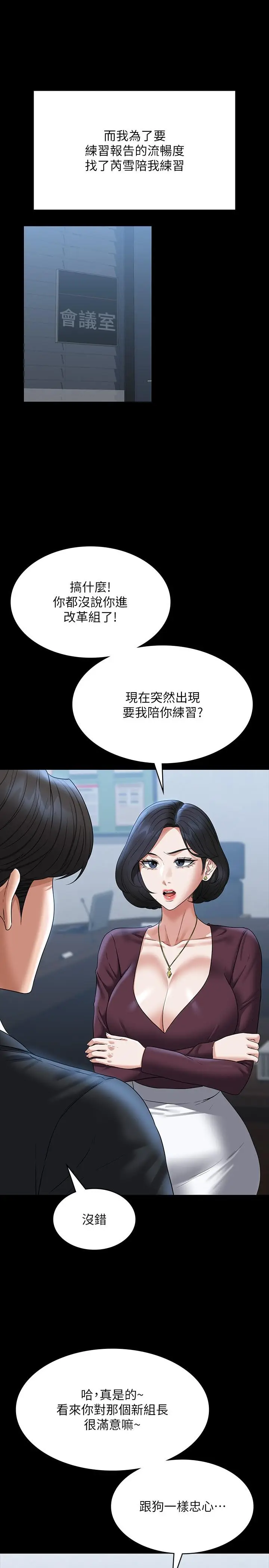 漫画《超级公务员》第87话第33张图