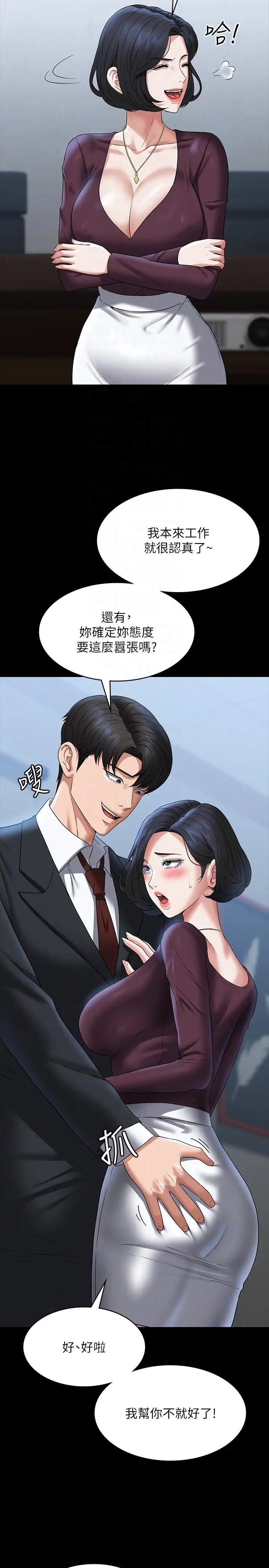 漫画《超级公务员》第87话第34张图