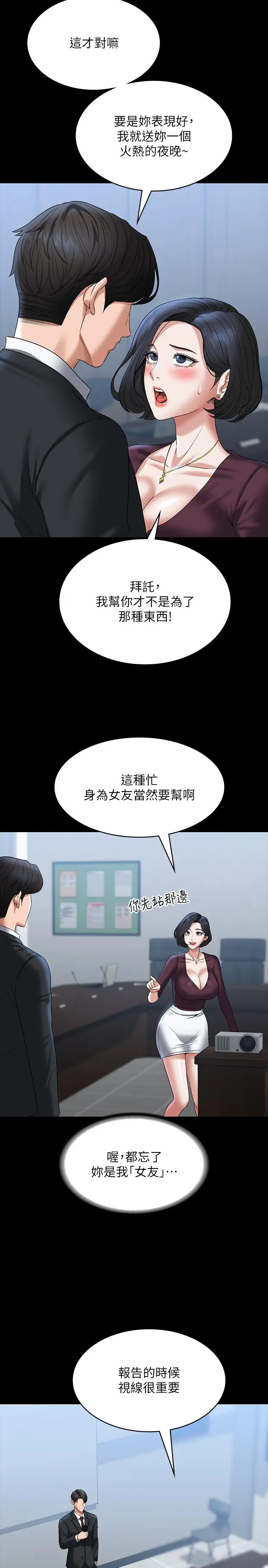 漫画《超级公务员》第87话第35张图