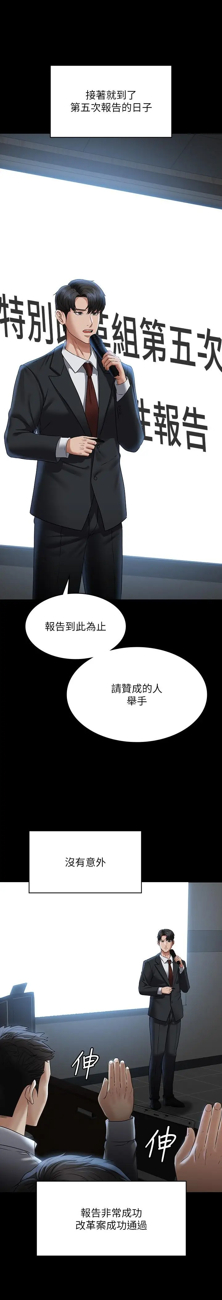 漫画《超级公务员》第87话第37张图