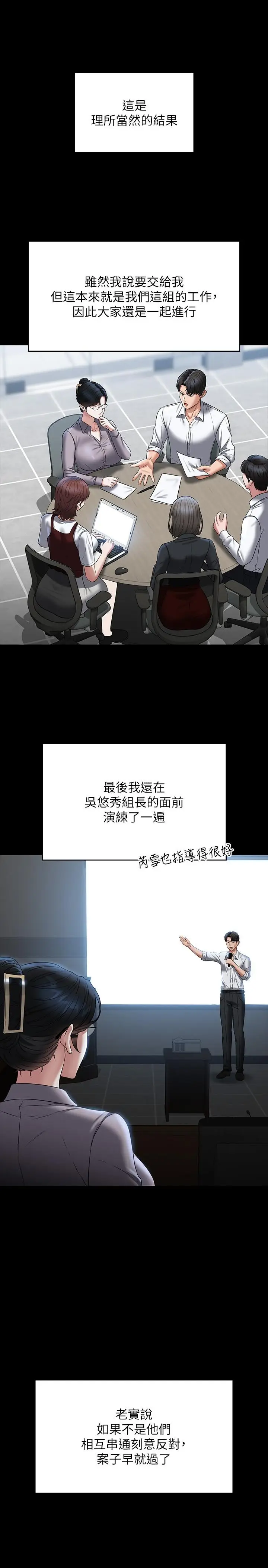 漫画《超级公务员》第87话第38张图