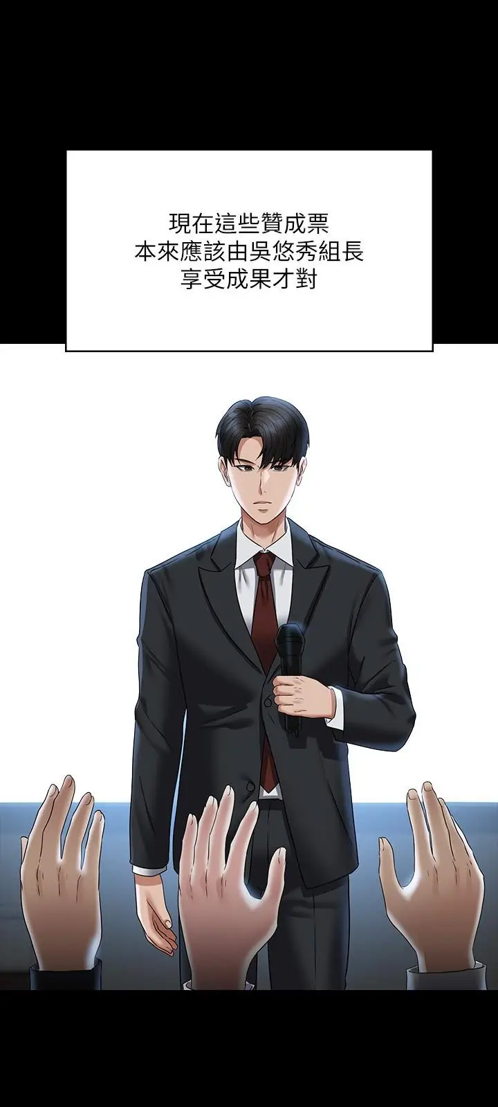 漫画《超级公务员》第87话第39张图