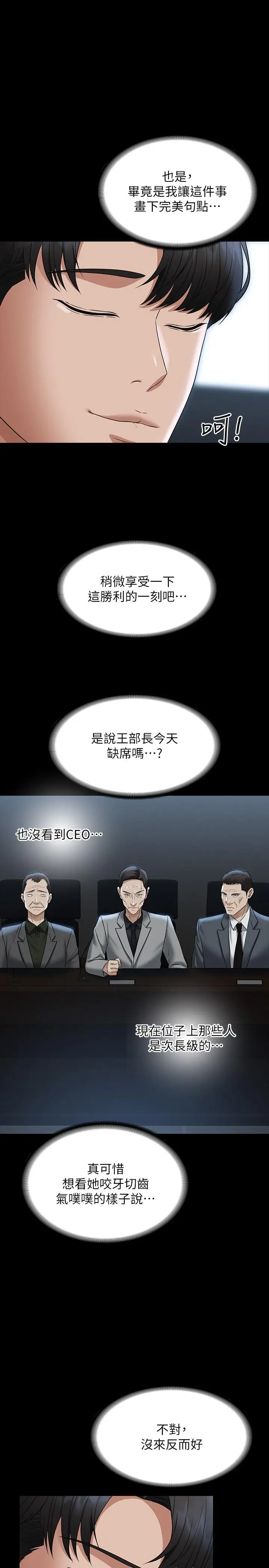漫画《超级公务员》第87话第41张图