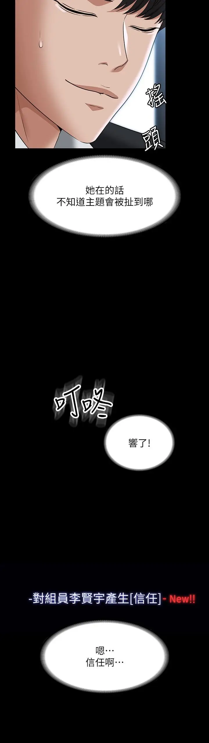 漫画《超级公务员》第87话第42张图