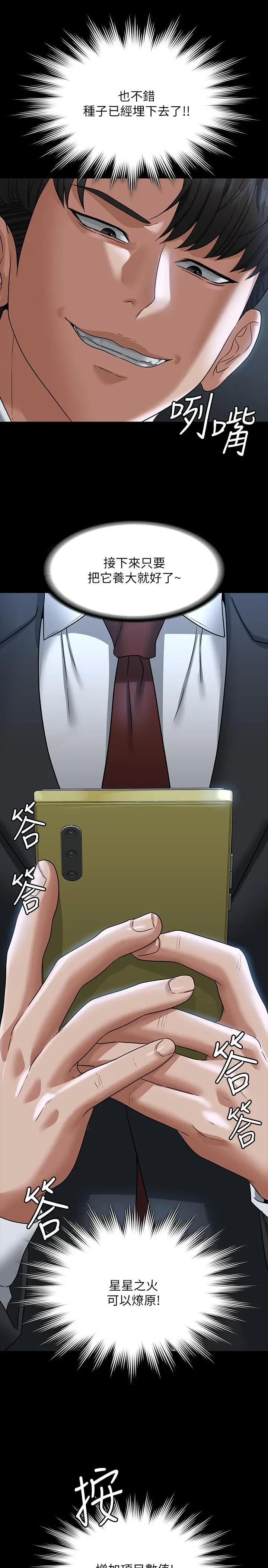 漫画《超级公务员》第87话第43张图