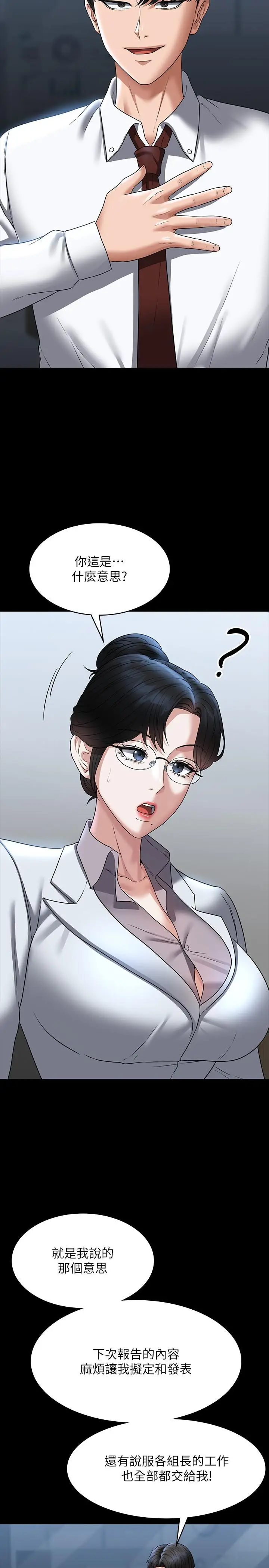 漫画《超级公务员》第87话第5张图