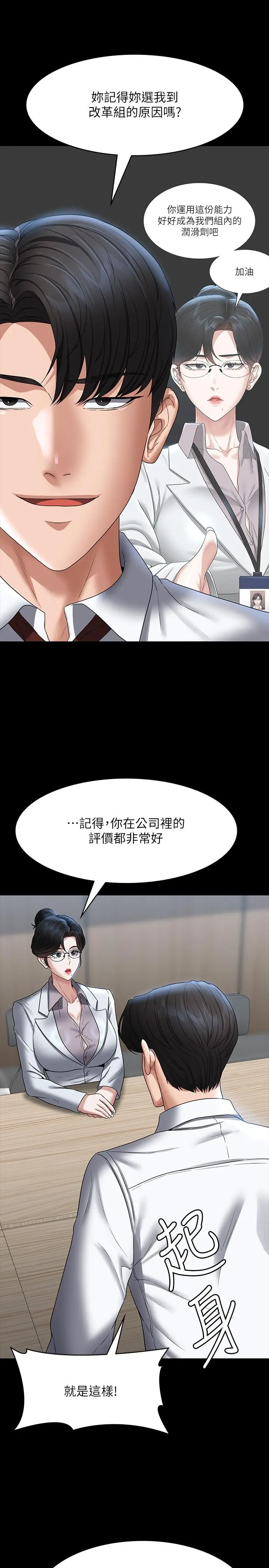 漫画《超级公务员》第87话第8张图