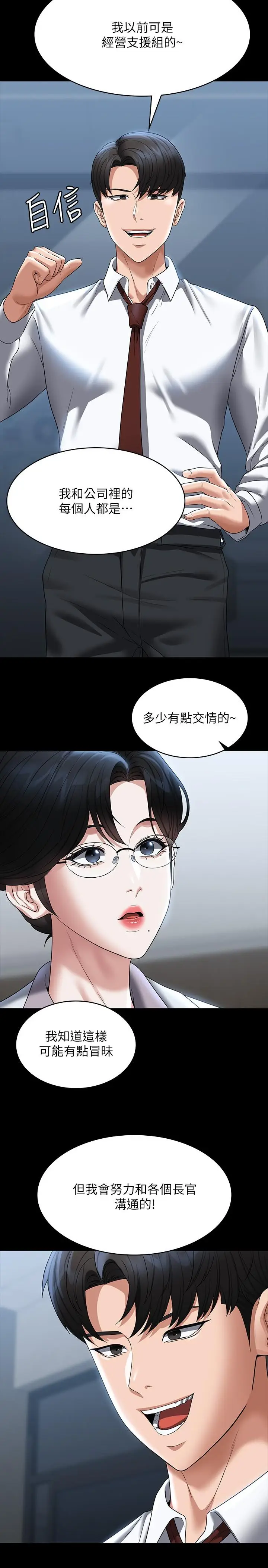 漫画《超级公务员》第87话第9张图