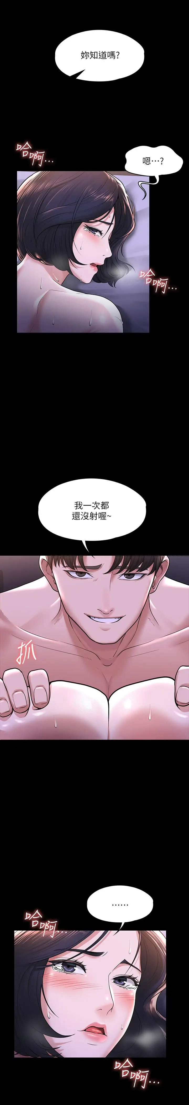 漫画《超级公务员》第29话第15张图