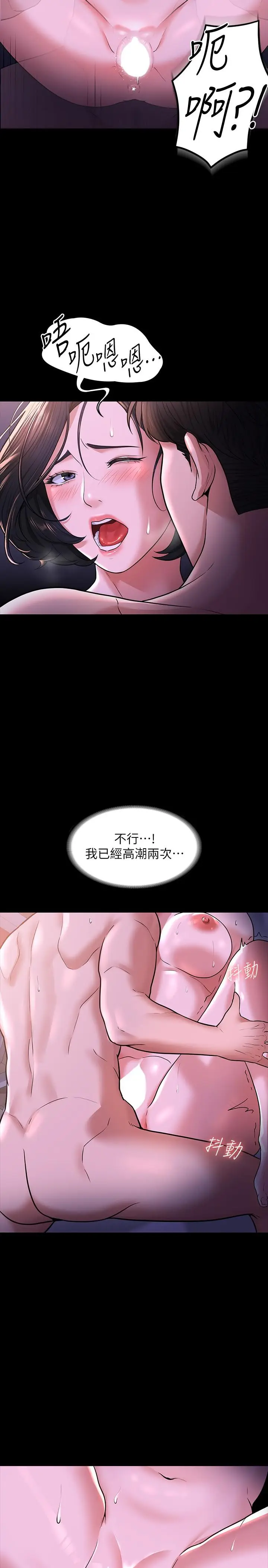 漫画《超级公务员》第29话第21张图