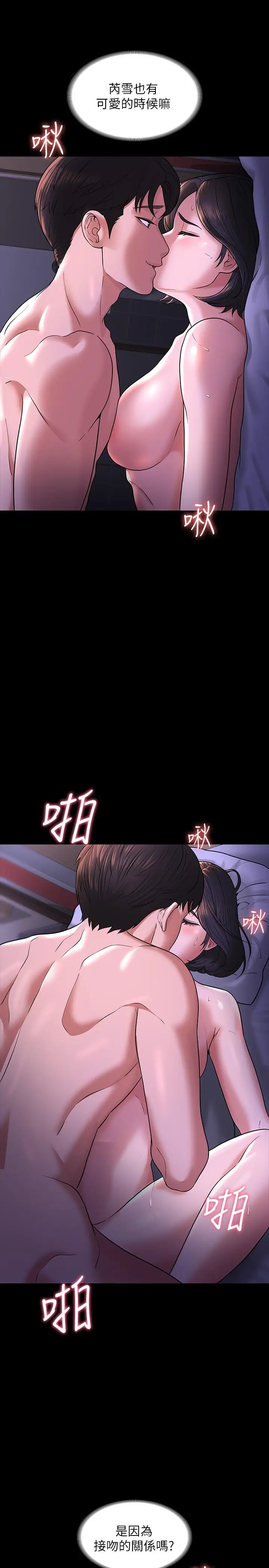 漫画《超级公务员》第29话第26张图