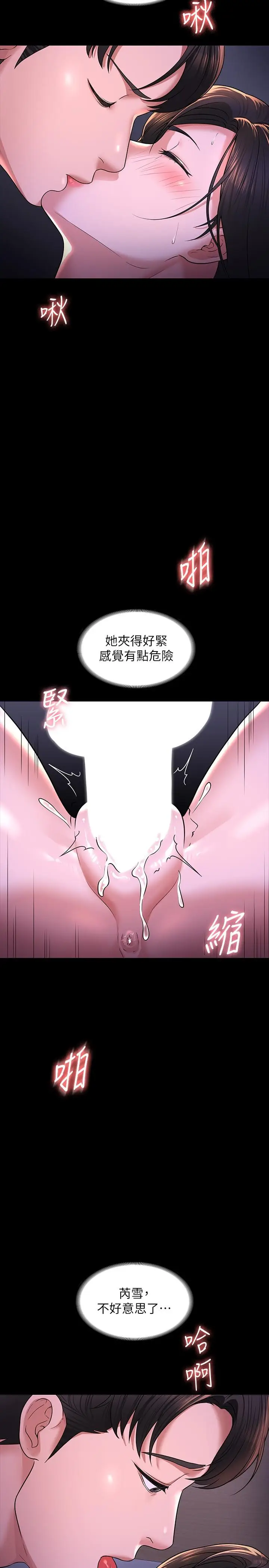 漫画《超级公务员》第29话第27张图