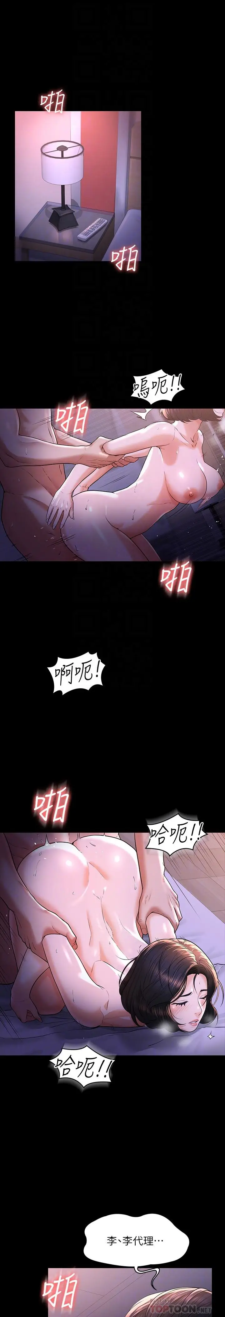 漫画《超级公务员》第29话第4张图