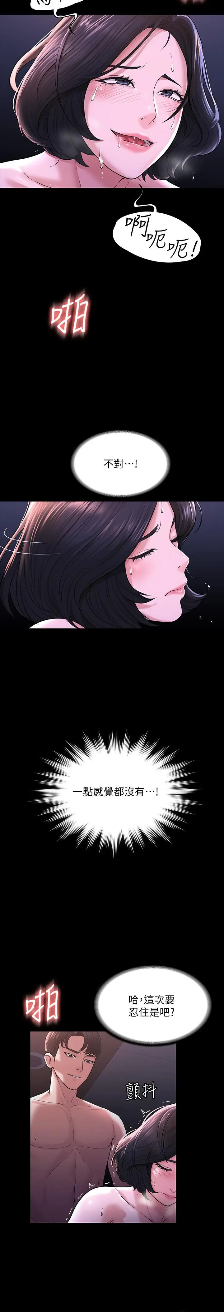 漫画《超级公务员》第29话第9张图