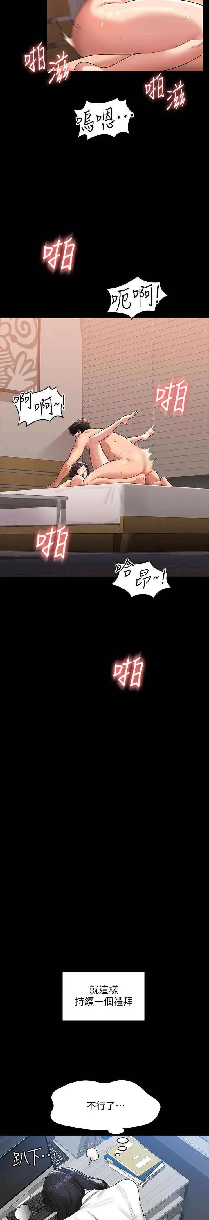 漫画《超级公务员》第37话第11张图
