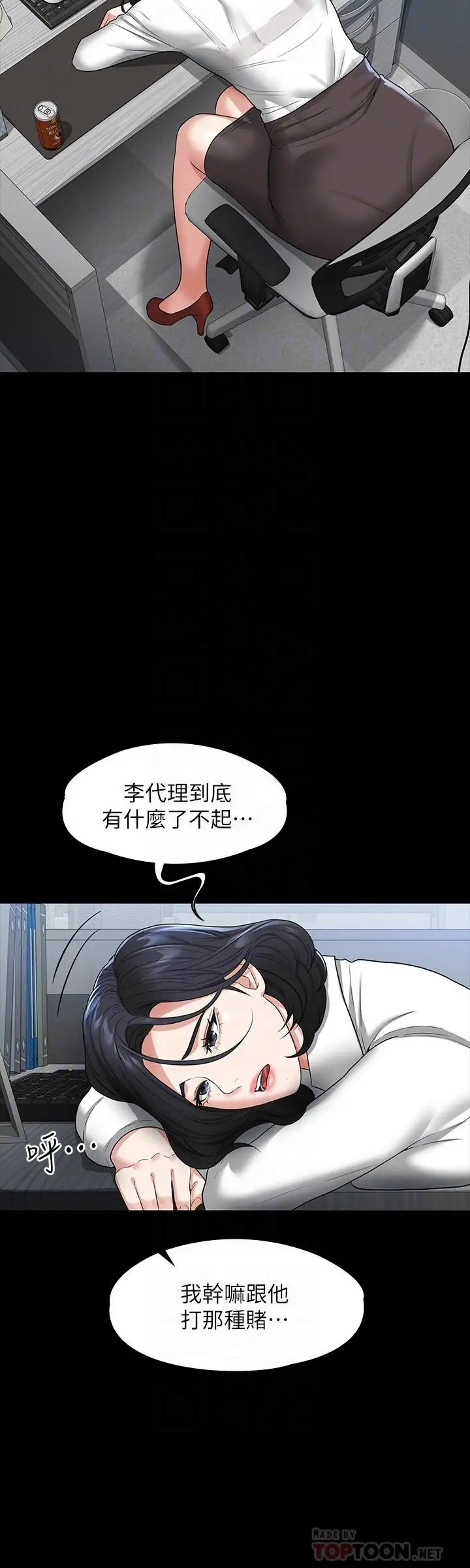 漫画《超级公务员》第37话第12张图