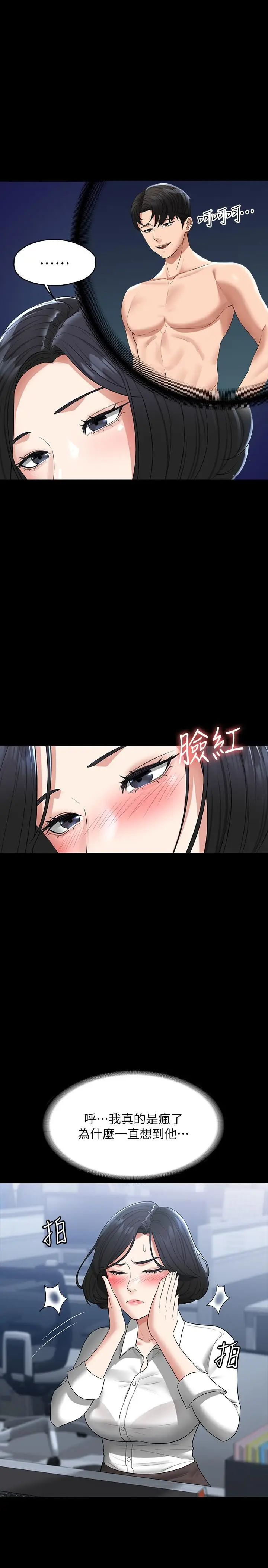 漫画《超级公务员》第37话第13张图