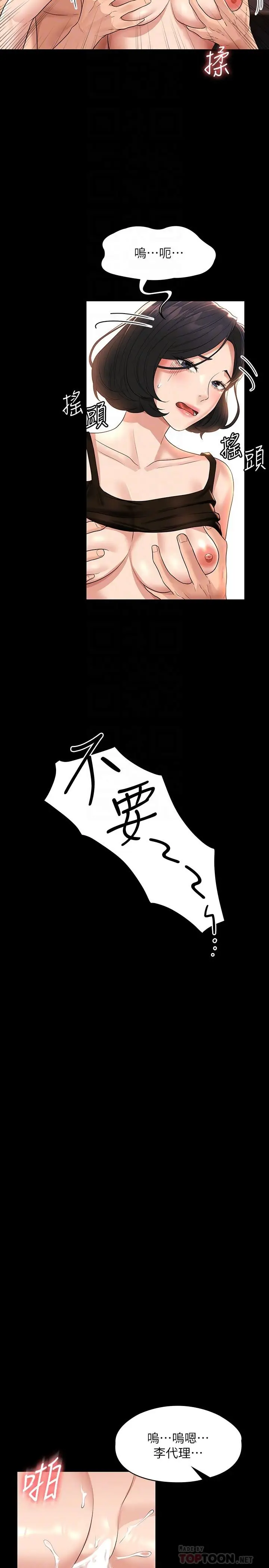 漫画《超级公务员》第37话第18张图