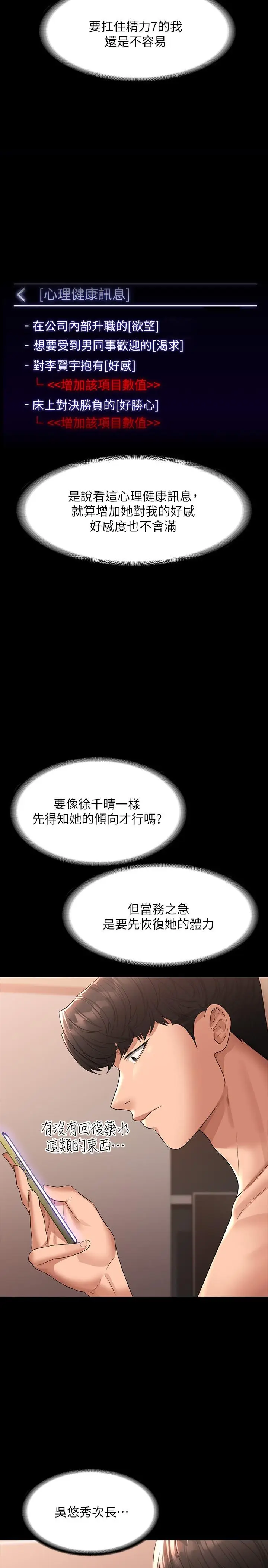 漫画《超级公务员》第37话第22张图
