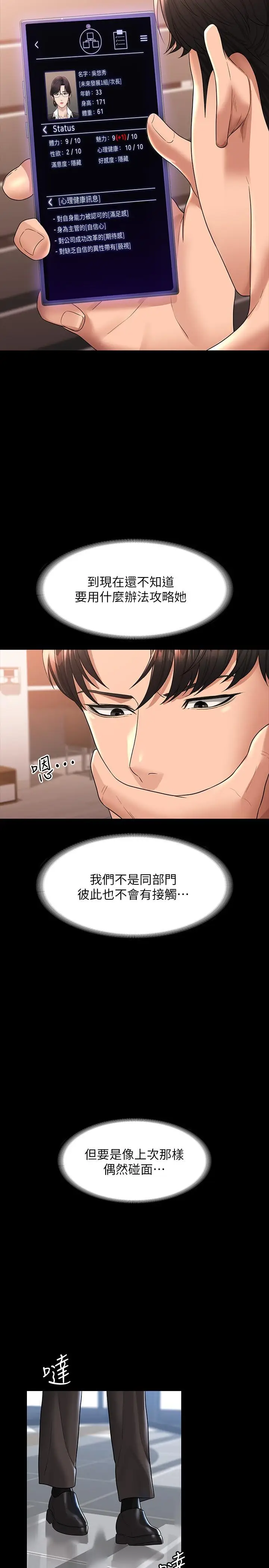 漫画《超级公务员》第37话第23张图