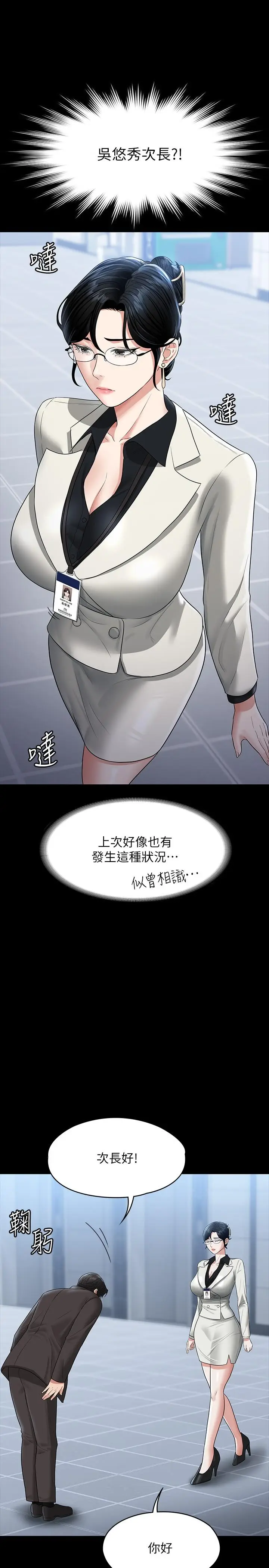 漫画《超级公务员》第37话第25张图