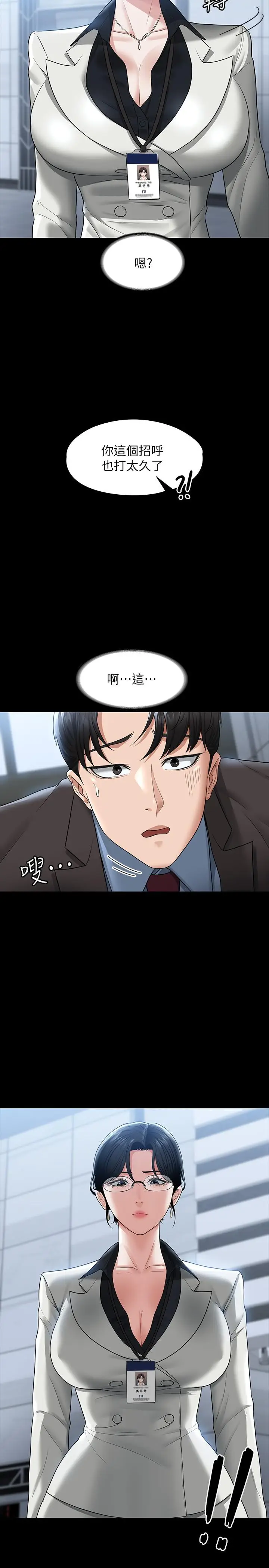 漫画《超级公务员》第37话第27张图