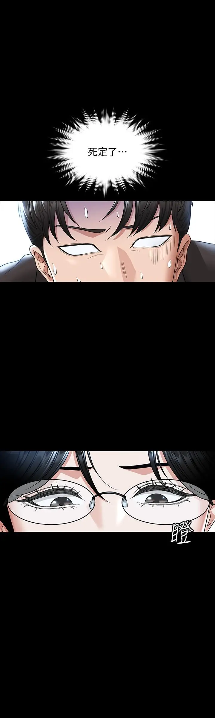 漫画《超级公务员》第37话第28张图