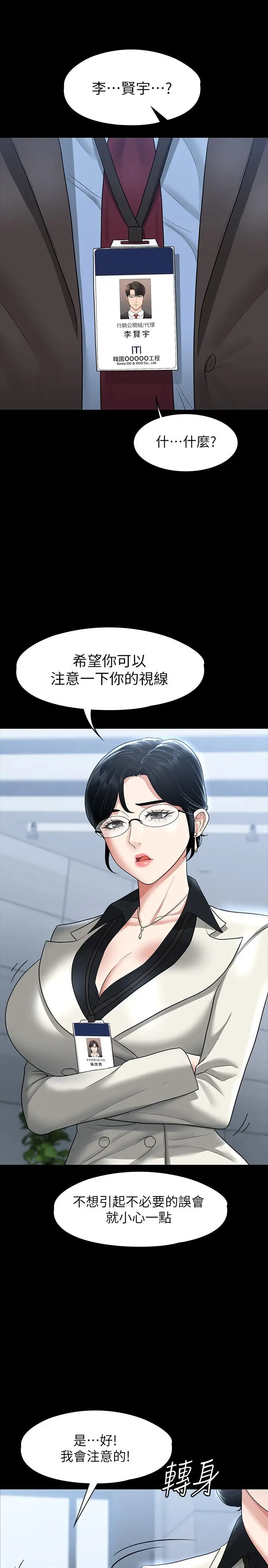 漫画《超级公务员》第37话第29张图