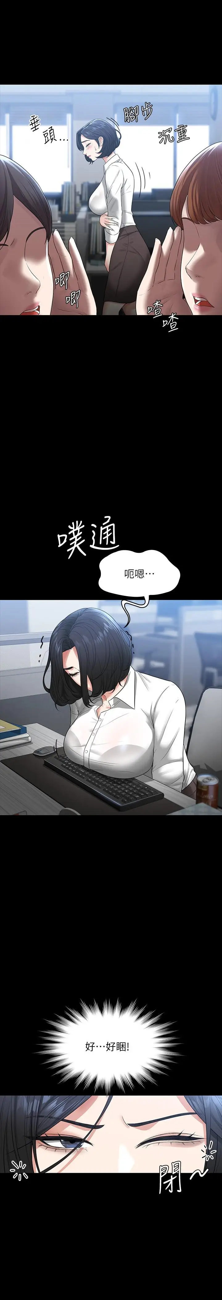 漫画《超级公务员》第37话第3张图
