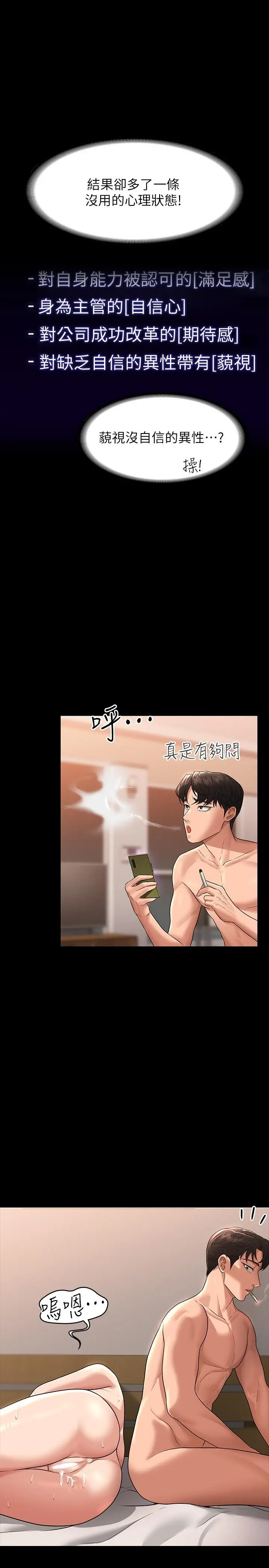 漫画《超级公务员》第37话第31张图