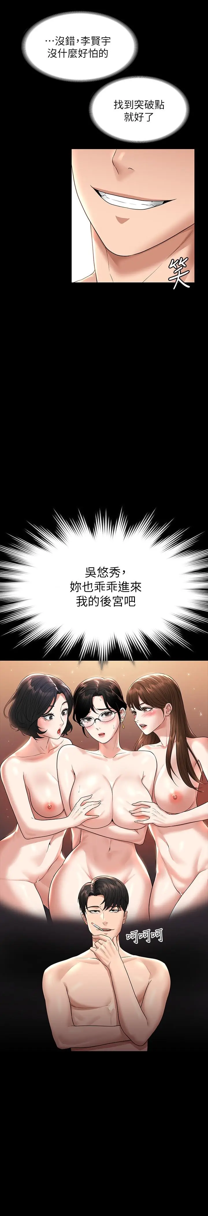 漫画《超级公务员》第37话第33张图