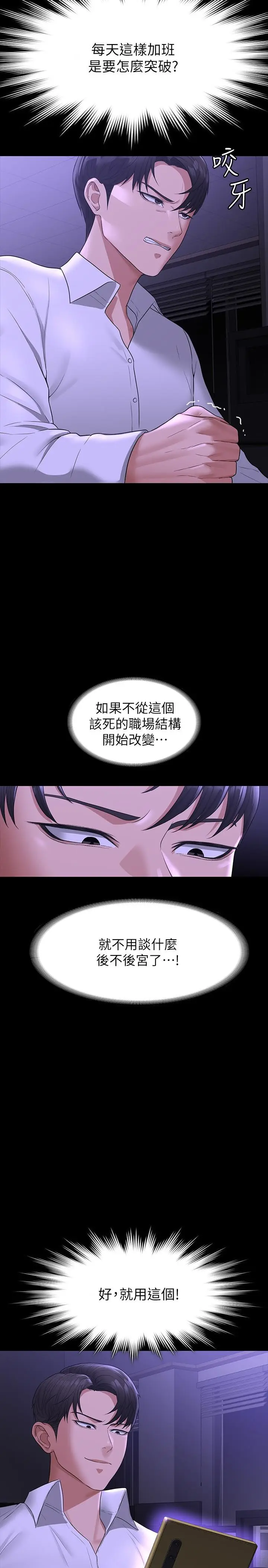 漫画《超级公务员》第37话第35张图