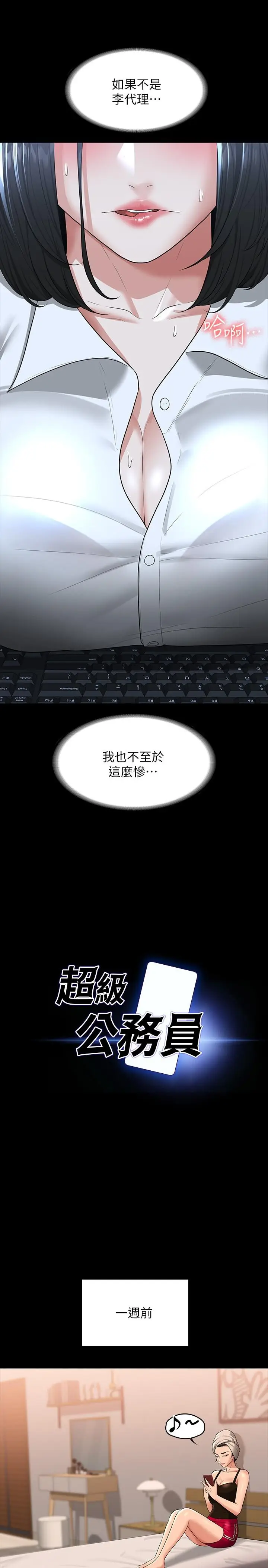 漫画《超级公务员》第37话第5张图