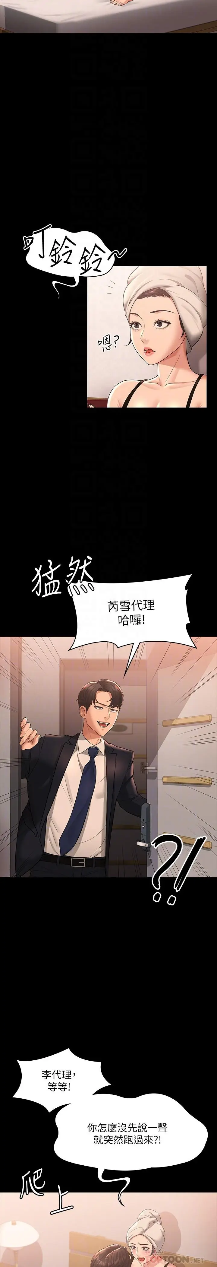 漫画《超级公务员》第37话第6张图