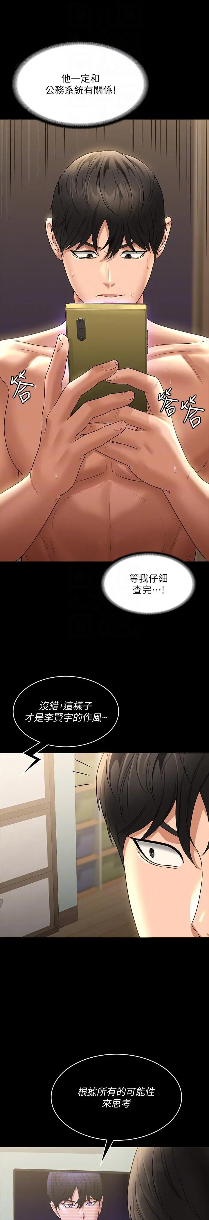漫画《超级公务员》第84话第10张图