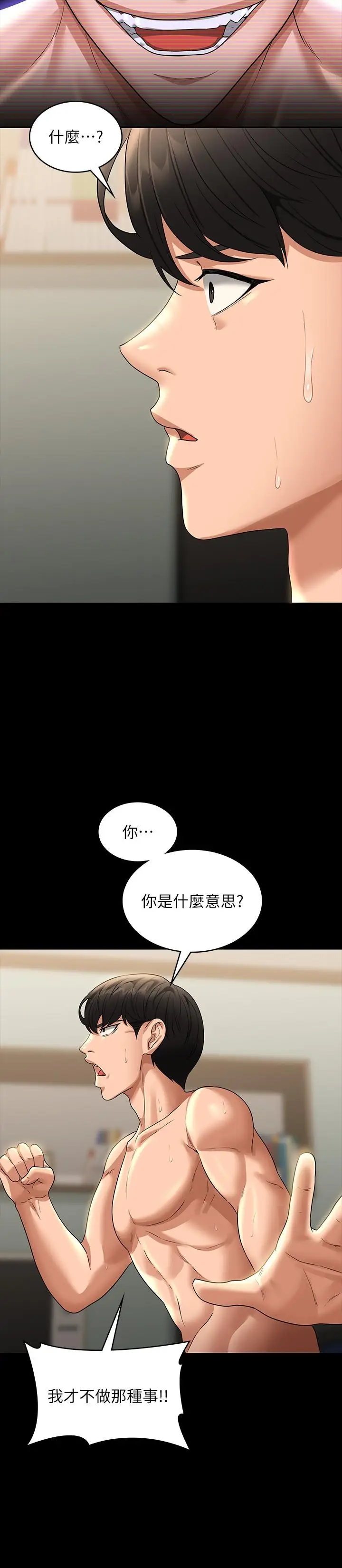 漫画《超级公务员》第84话第12张图