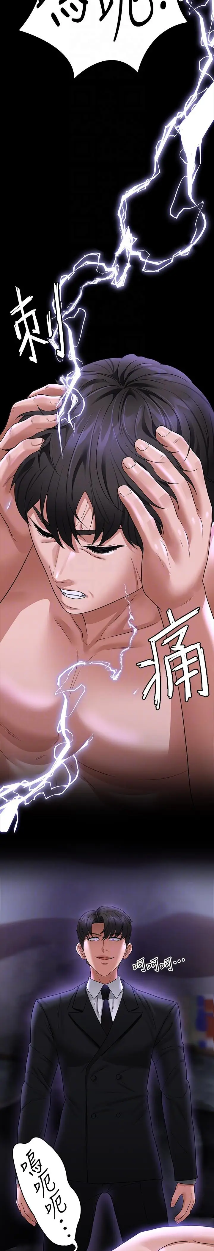 漫画《超级公务员》第84话第14张图