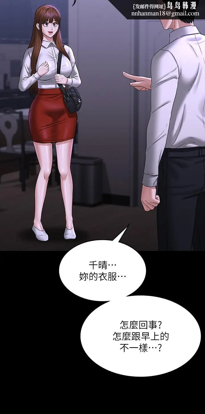 漫画《超级公务员》第84话第19张图