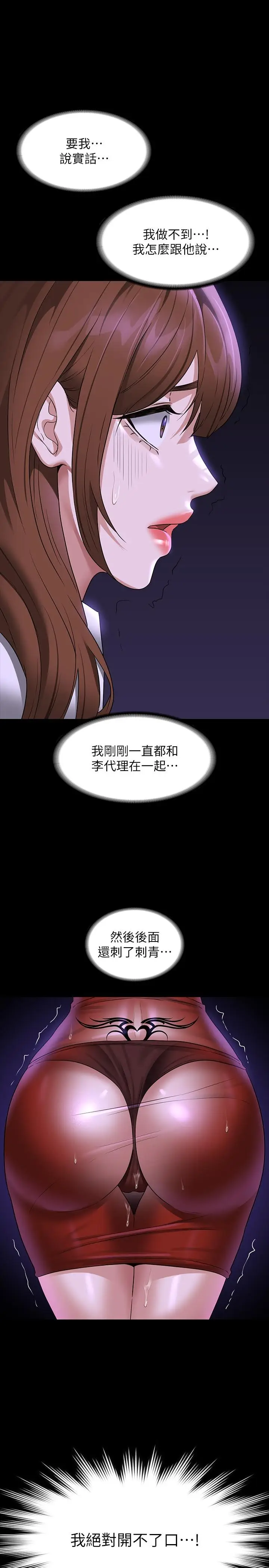 漫画《超级公务员》第84话第21张图