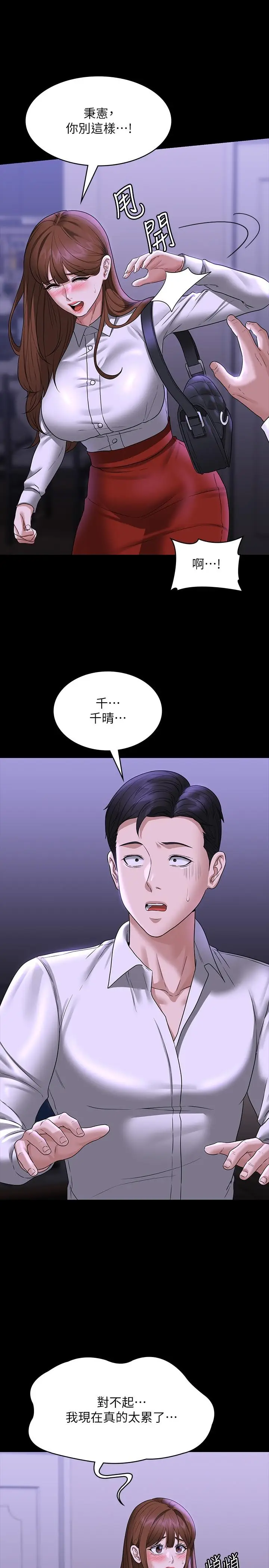 漫画《超级公务员》第84话第23张图