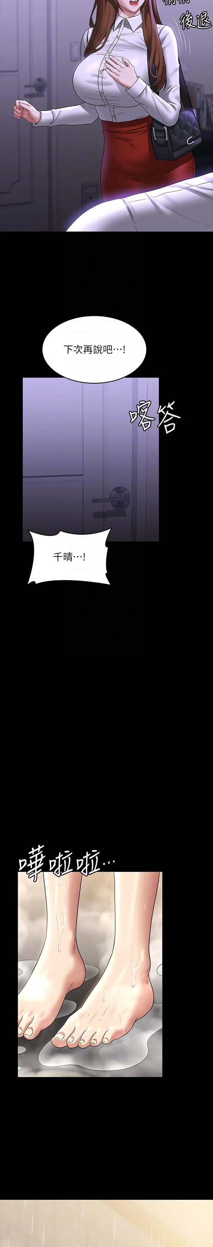 漫画《超级公务员》第84话第24张图