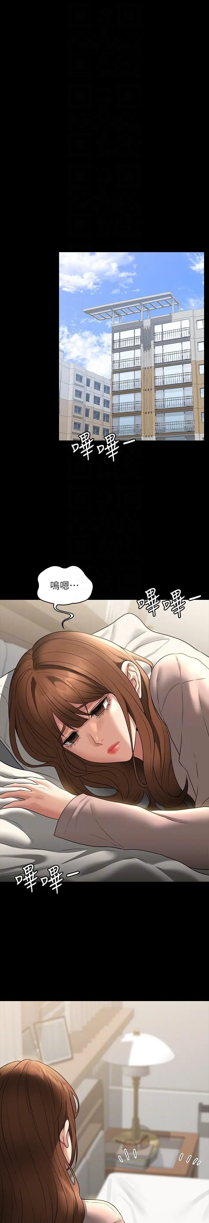 漫画《超级公务员》第84话第26张图