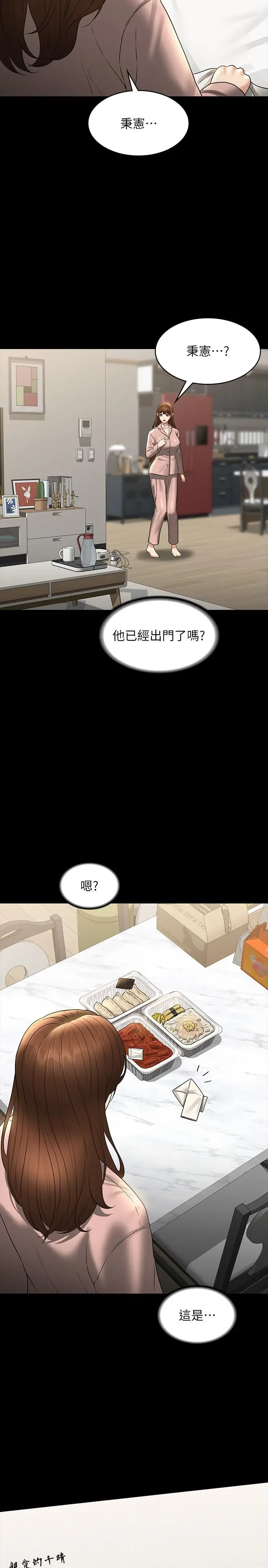 漫画《超级公务员》第84话第27张图