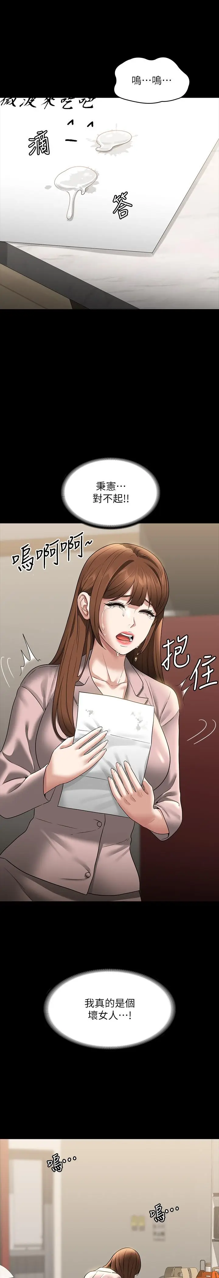 漫画《超级公务员》第84话第29张图