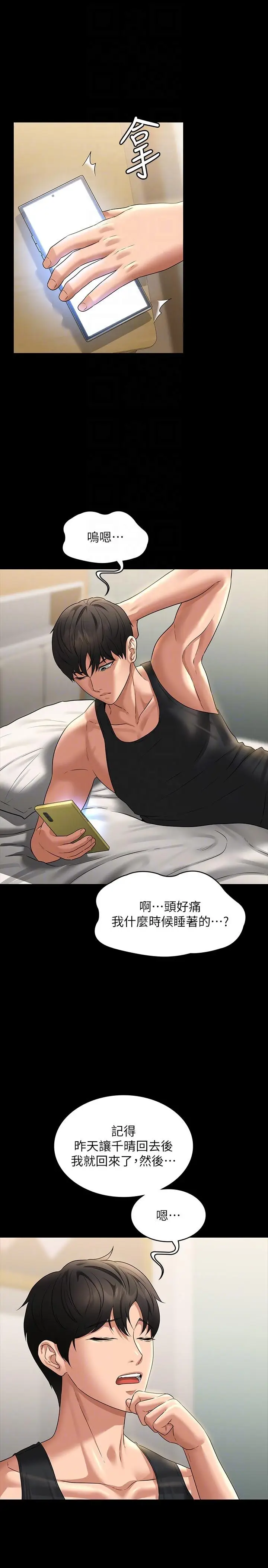 漫画《超级公务员》第84话第32张图