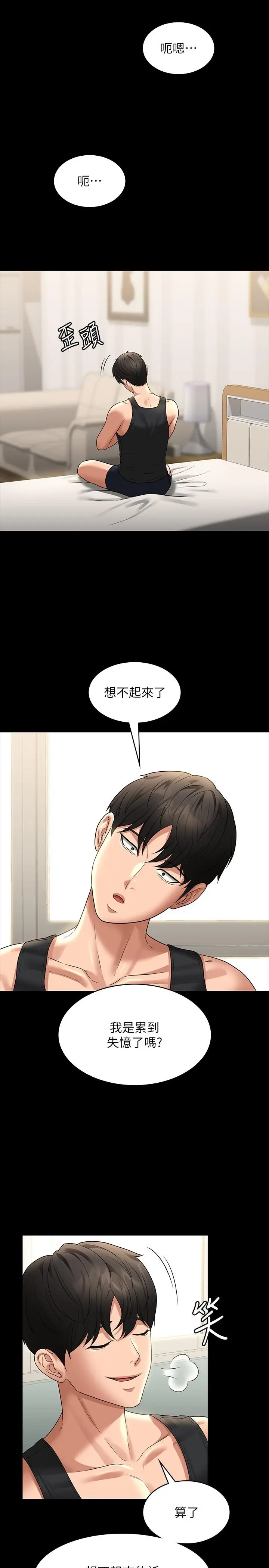 漫画《超级公务员》第84话第33张图