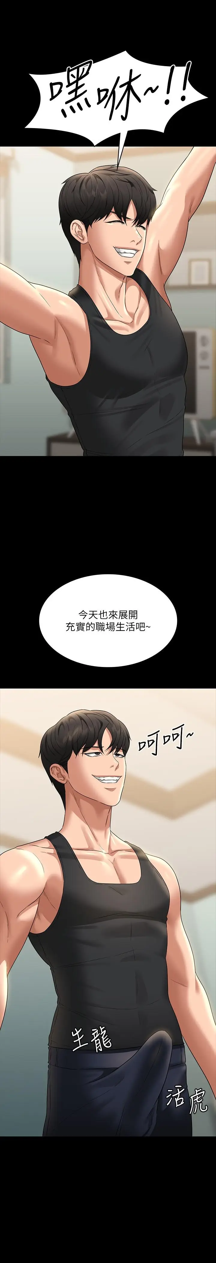 漫画《超级公务员》第84话第35张图