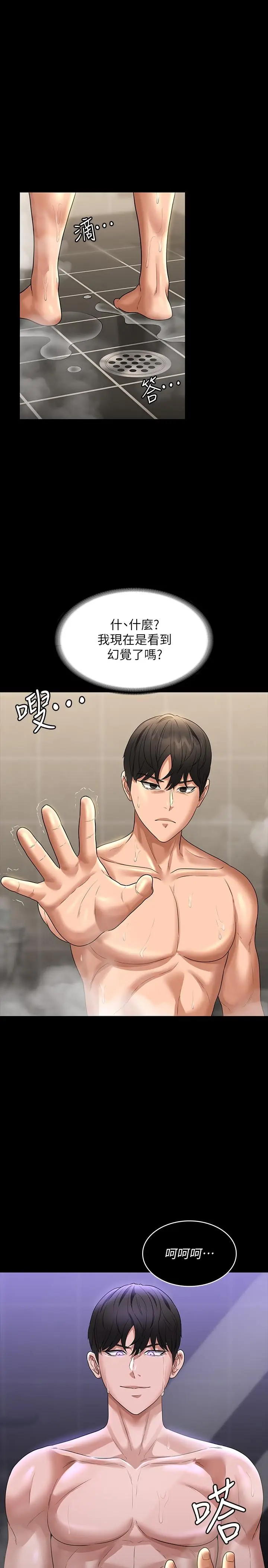 漫画《超级公务员》第84话第4张图