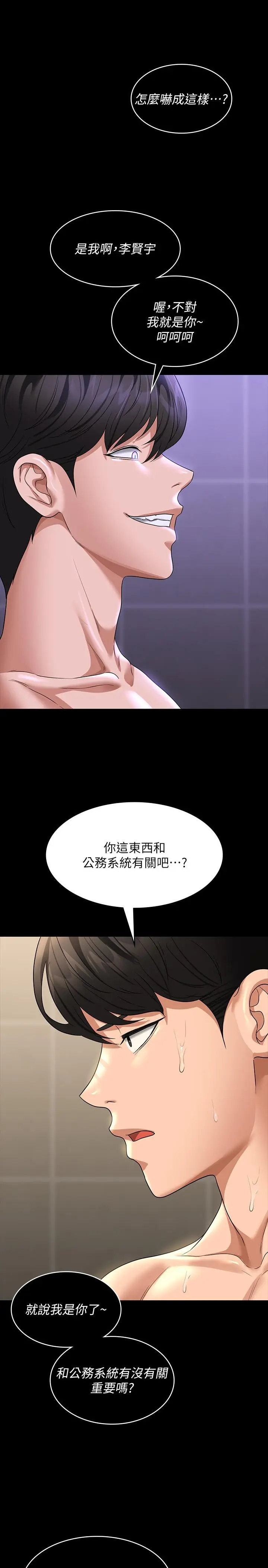 漫画《超级公务员》第84话第7张图